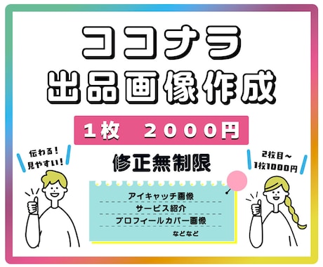 ココナラの商品画像作成します イメージ1