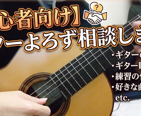 初心者向けにギターよろず相談します イメージ1