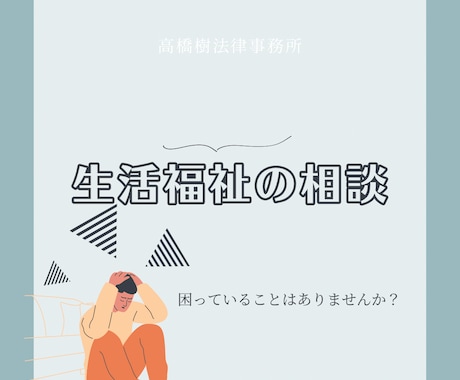 福祉に関するご相談に対応します 誠意をもって丁寧に対応します。 イメージ1