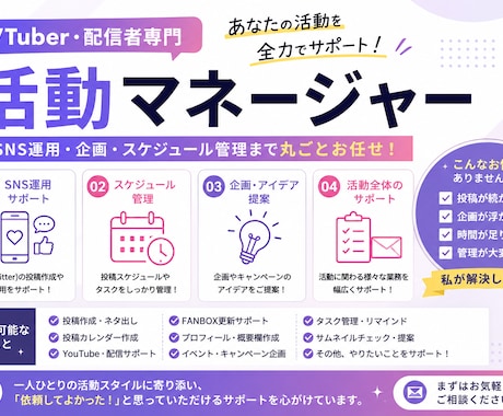 配信者・VTuber活動をサポートします 忙しい活動者様を全力サポート！ イメージ1