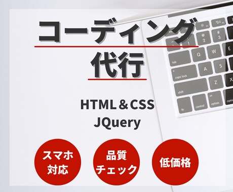 デザイン通りのコーディング代行いたします 無料の品質チェック付き！デザインからのコーディング イメージ1