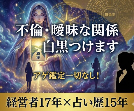 先着5名！！不倫や曖昧な関係を特別価格で断定します 実績作りの為先着5名様500円！アゲ鑑定一切なしの辛口鑑定 イメージ1