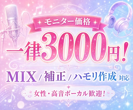 歌ってみたのMIXを、一曲ずつ丁寧に仕上げます イメージ1