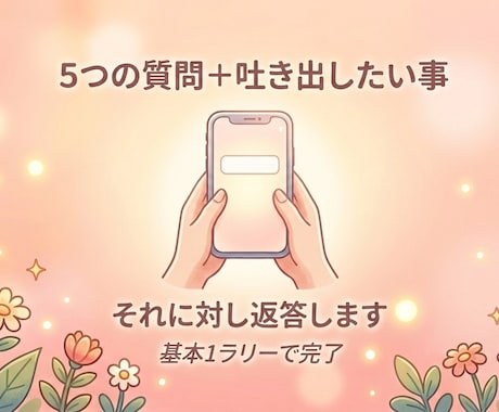 6つの質問に答えるだけで心をパッと明るくします 幸せになる道を知っているのはあなた イメージ1