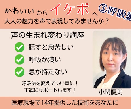 声の生まれ変わり講座〜③呼吸編をします かわいいからイケボへ大人の魅力を声で表現してみませんか イメージ1