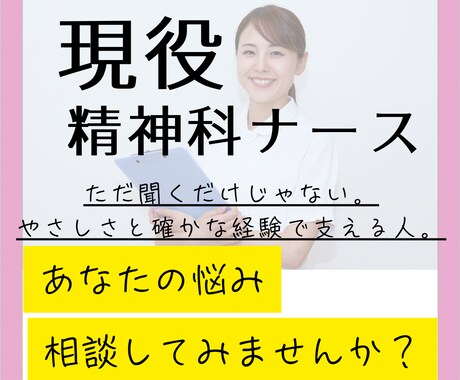現役精神科ナースが悩みを優しく受けとめます どんなお悩みでも大丈夫。あなたのペースで話して下さい。 イメージ1