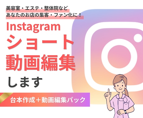 インスタ集客特化！トークリール動画の編集します 台本＋編集パック！美容室・エステ・整体院・塾等の店舗向け イメージ1