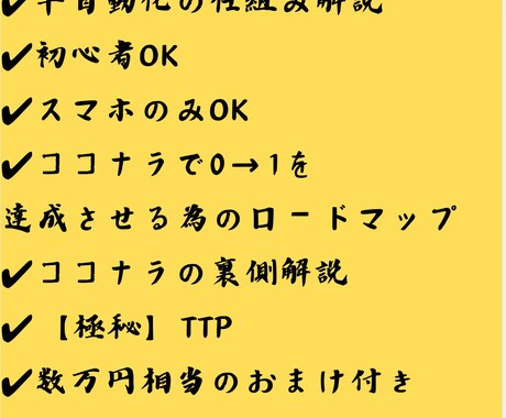 ココナラで売上をUPさせる裏技教えます ココナラで2ヶ月目で売上UPを達成する裏技道 イメージ2