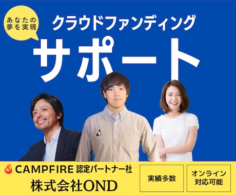 クラウドファンディングのページ作成をお手伝いします 実績多数・サポート費用は最安値！ イメージ1