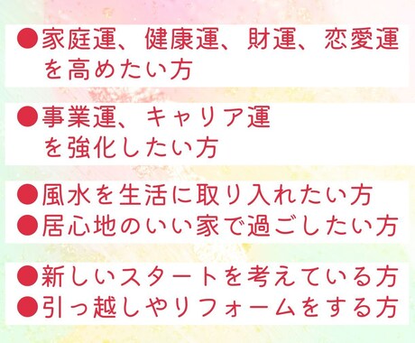 風水鑑定とタロットで夢を叶える家にする方法教えます あなたのおうちを開運の場に変える秘密を個別アドバイス イメージ2