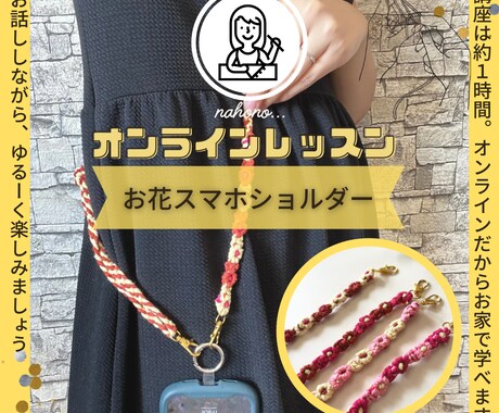今流行りのマクラメハンドメイド教えます マクラメクリエイターとして活動する私がオンラインレッスン♡ イメージ1
