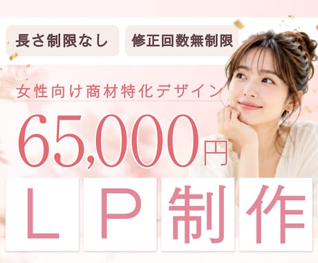 購入率UPをめざす！LPデザインします イメージ1