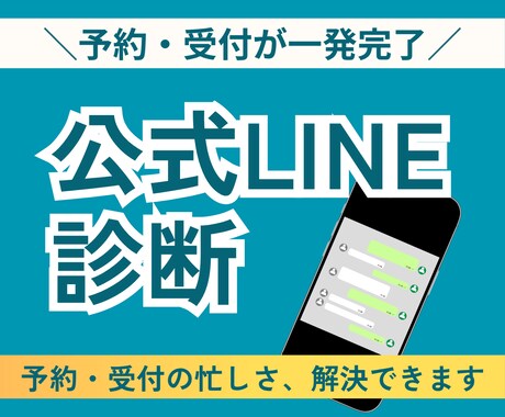 事業に役立つ公式LINE作りを相談できます 「忙しい！」を実感したら、初心者向け公式LINEから卒業 イメージ1
