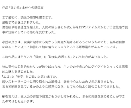 恋愛小説20冊執筆！プロが真摯な感想届けます 創作は癒しである！がモットーの作家による❤️あるサポート イメージ2
