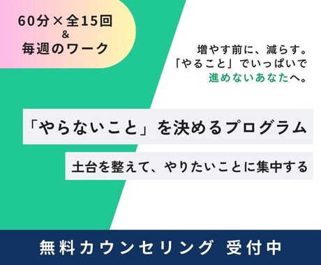 本体プログラム検討者向け｜体験相談を提供します やらないことを決めるプログラム購入前の不安解消、進め方の確認 イメージ1