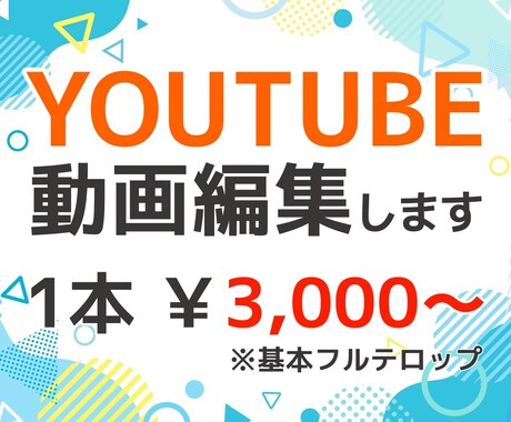 フルテロップでYouTube編集承ります カット/テロップ/BGM•SE イメージ1