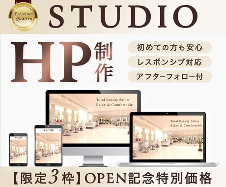 安心サポート。Studioで高品質なHP制作します オープン記念キャンペーン！3名様限定で2万円で承ります イメージ1