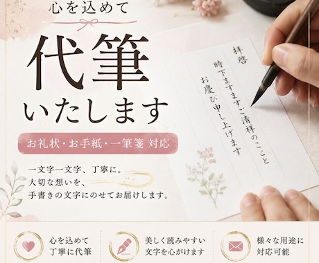 大切な『宛名書き』、承ります 心を込めて、宛名書きいたします。 イメージ1