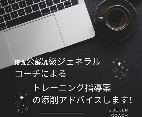 トレーニング指導案の添削します ライセンス取得や日々のトレーニングの指導案のアドバイスします イメージ1