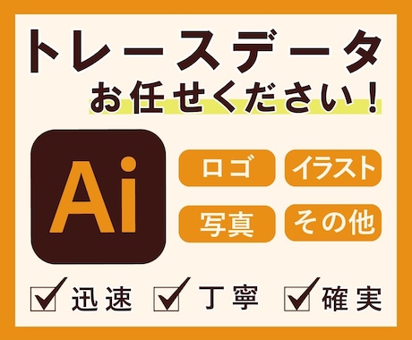 大切なロゴやイラストを高品質Aiデータ化します あなたの大切なロゴやイラストを、長く使える形に整えます イメージ1