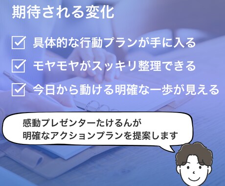 行動に迷わない行動プラン作ります あなたの行動に迷いがなくなる30分の行動プランセッション！ イメージ2