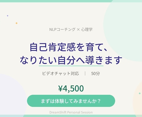 自己肯定感を育て、なりたい自分へ導きます ありのままの自分を受け入れ、穏やかな毎日を歩んでみませんか？ イメージ1