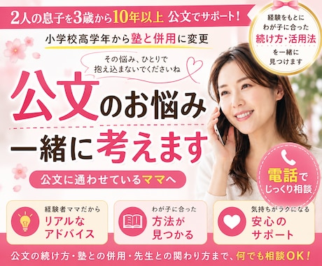 公文で悩むママへ★親子に合う方法を一緒に考えます 宿題・先生・塾併用まで公文に10年以上通わせた母のアドバイス イメージ1