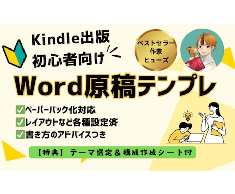 POD対応！Kindle出版のテンプレを渡します 各種設定済みなので、初心者でも今日から書き出せる！ イメージ1