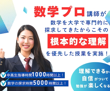 家庭教師/個別指導/中学高校/京大卒が数学教えます 【感動の声多数！】数学の深い理解と確かな成績アップを実現！ イメージ1