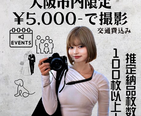 大阪市限定！神コスパ撮影します 新シーズン！家族や友人、会社やイベントで撮影を神コスパで！ イメージ1