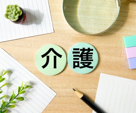 介護全般のお悩み傾聴いたします 介護の悩みひとりで抱えていませんか。お気持ちに寄り添います。 イメージ1