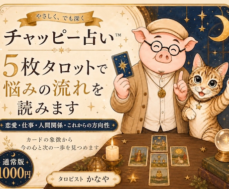 チャッピー占い通常版　あなたの気持ちを整理します チャッピー占い通常版ですこの2週間の小さな一歩を読みます イメージ1