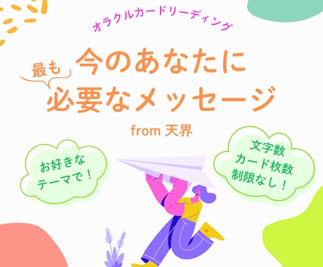 今のあなたに、最も必要なメッセージをお届けします ⭐︎文字数・カードの枚数制限なし⭐︎ イメージ1