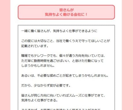働く会社のルール作ります 人事労務管理や働き方改革に対応したルールを作成します イメージ1