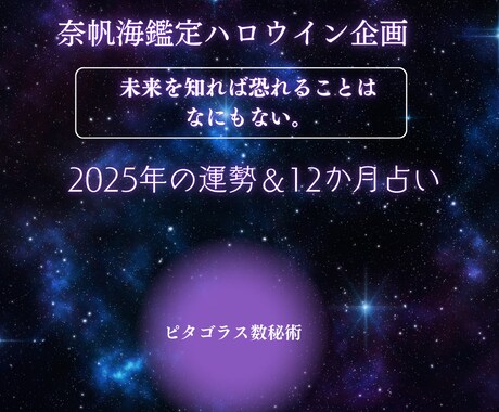 来年の運勢占います 来年の運勢と月別アドバイス12ヶ月をお知らせします。 イメージ1