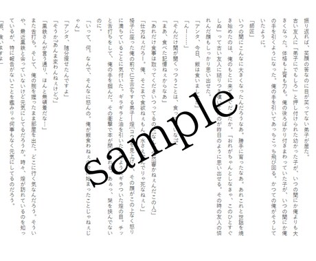 うちの子､うちよそ小説を代筆します 夢と希望にあふれた小説を書きます！ イメージ2