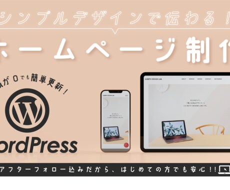 WordPressでオリジナルのサイトを作成します オリジナルテーマでシンプルでおしゃれなWEBサイトを制作!! イメージ1