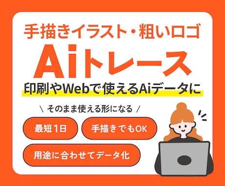 手書き画像やロゴをイラレで丁寧にトレースします イメージ1