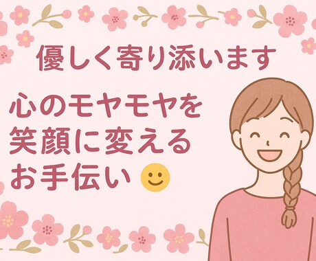 優しく寄り添いお話を聴きます 誰かに話を聴いて欲しい☆安心できる時間を提供します イメージ1