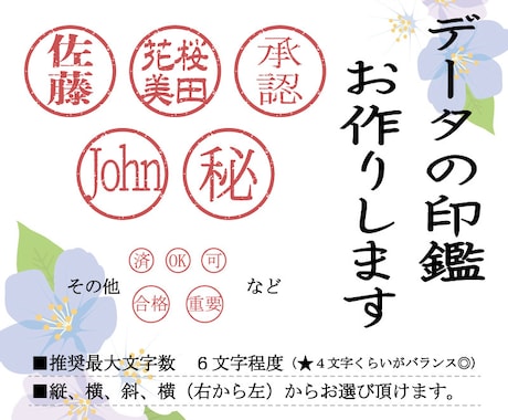 データ印鑑お作り致します 最短即日！電子印鑑を押しましょう♡ イメージ1