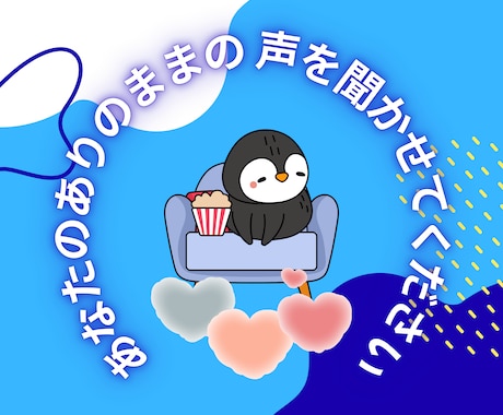 心のモヤモヤなんでも聞きます 誰にも言えないこと、誰かに言いたいことはありませんか？ イメージ1