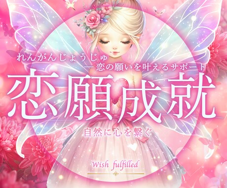 告白されたい❤️縁結びヒーリングでご縁お繋ぎします 振り向いて欲しい♡好きって言って欲しい♡2人のハート結びます イメージ1