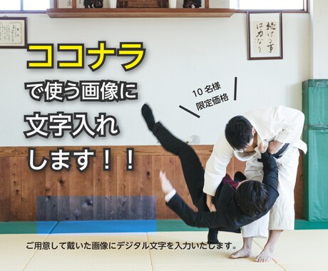 文字入れします ココナラで使う画像に文字入れします！ イメージ1