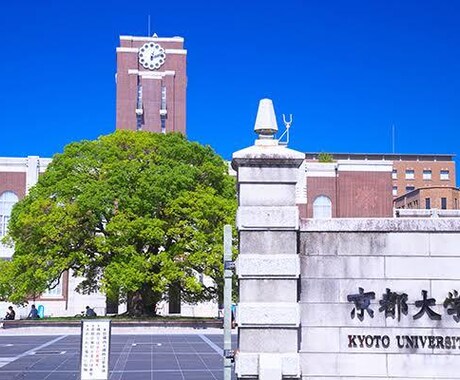 灘校卒京大薬学部卒が大学の課題のお手伝いします イメージ1