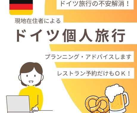ドイツ個人旅行プラン作成！あなたの旅を特別にします イメージ1