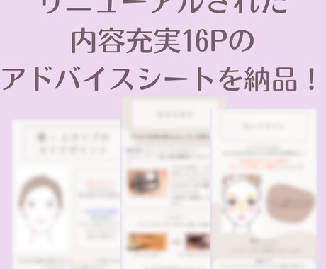 お顔のパーツ配置を分析！似合うメイクを提案します ◆イメージコンサルタントがメイクのお悩みを解決します！ イメージ2