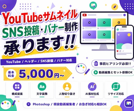 目を引くサムネイル・SNS用バナー制作します 現役動画編集者がYouTube・SNSのデザインを提案 イメージ1