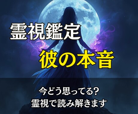 気持ちを霊視で読み解き、彼の本音をお伝えます 曖昧な態度の理由は？言葉にされない彼の本心を読み解きます イメージ2