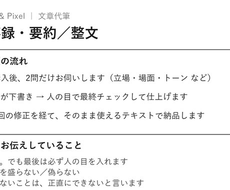 会議メモ・長文、読める形に整えます AIが下書き、人の目で仕上げる議事録・要約 イメージ2