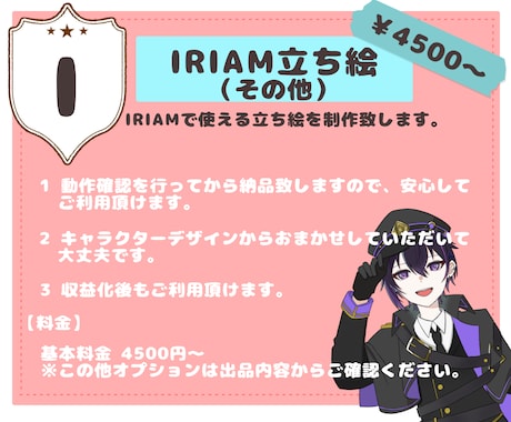 動作確認済みのIRIAM立ち絵を制作します IRIAMで使用する立ち絵を作りませんか？ イメージ2